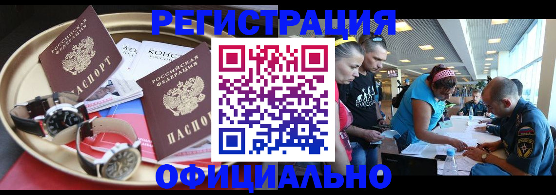 временная регистрация купить в Баймаке