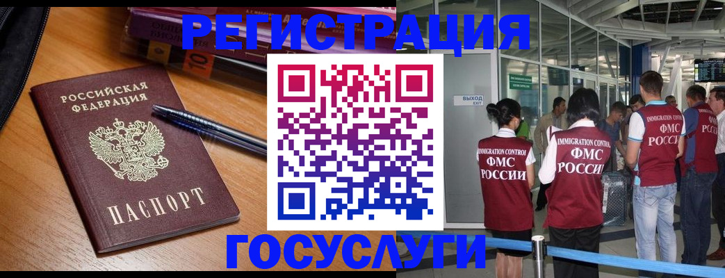 прописка иностранных граждан в Баймаке